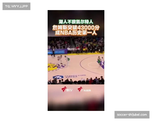 湖人詹姆斯达成43000分里程碑 但球队整体防守效率下滑